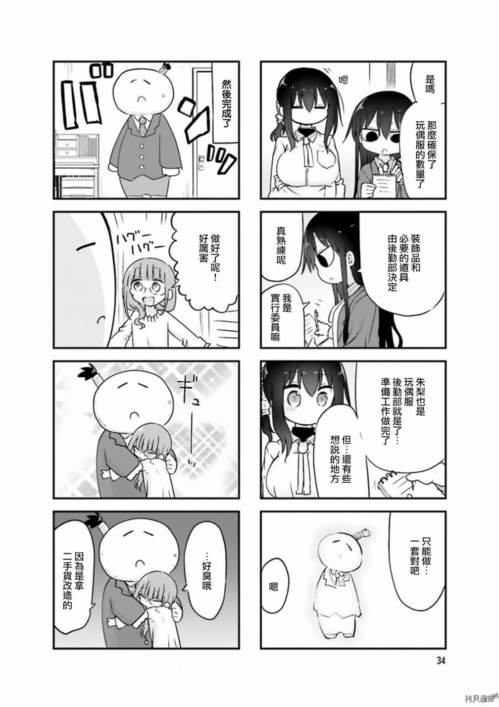 小森拒不了！[拷贝漫画]韩漫全集-第72话无删减无遮挡章节图片 
