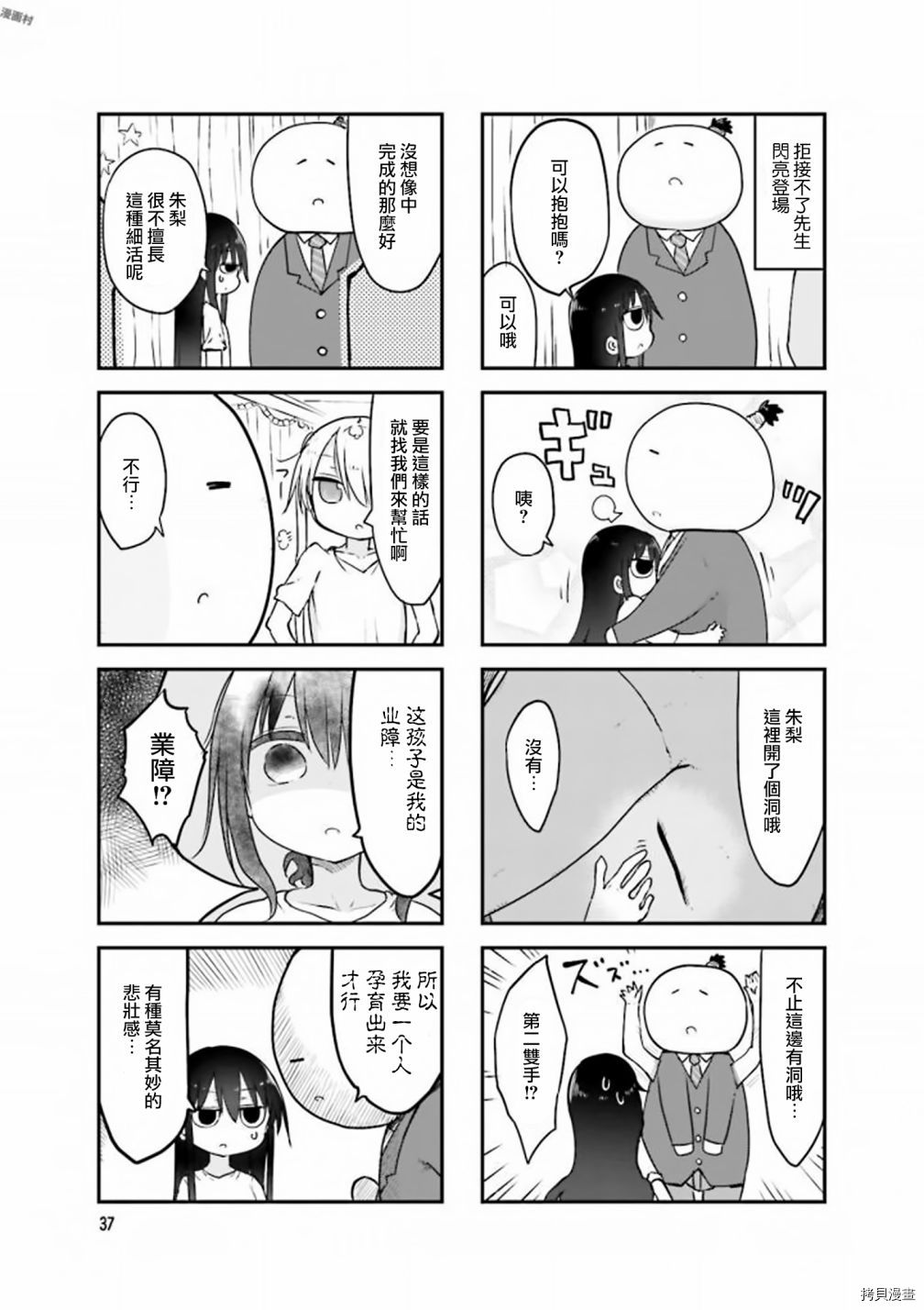 小森拒不了！[拷贝漫画]韩漫全集-第73话无删减无遮挡章节图片 