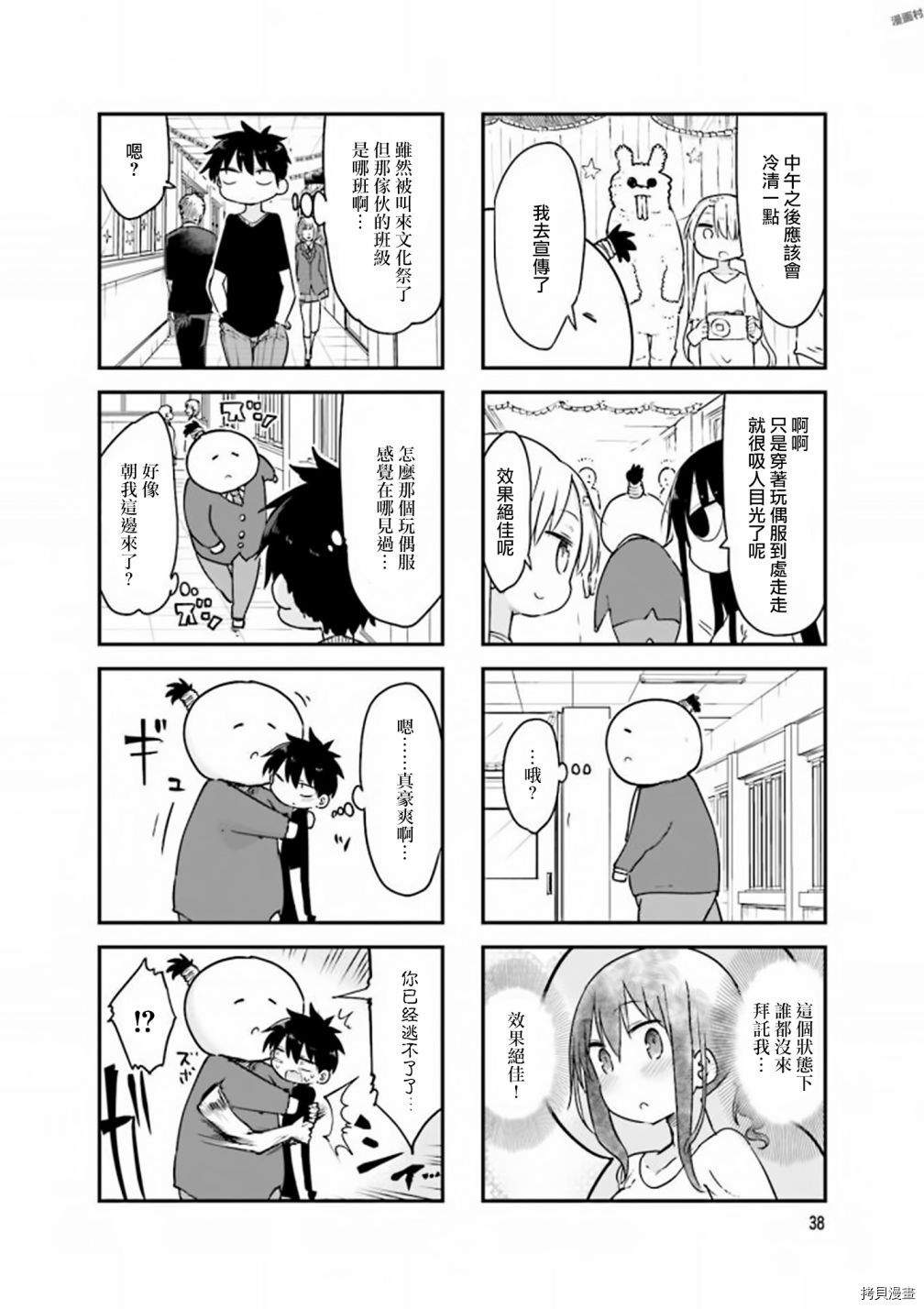 小森拒不了！[拷贝漫画]韩漫全集-第73话无删减无遮挡章节图片 