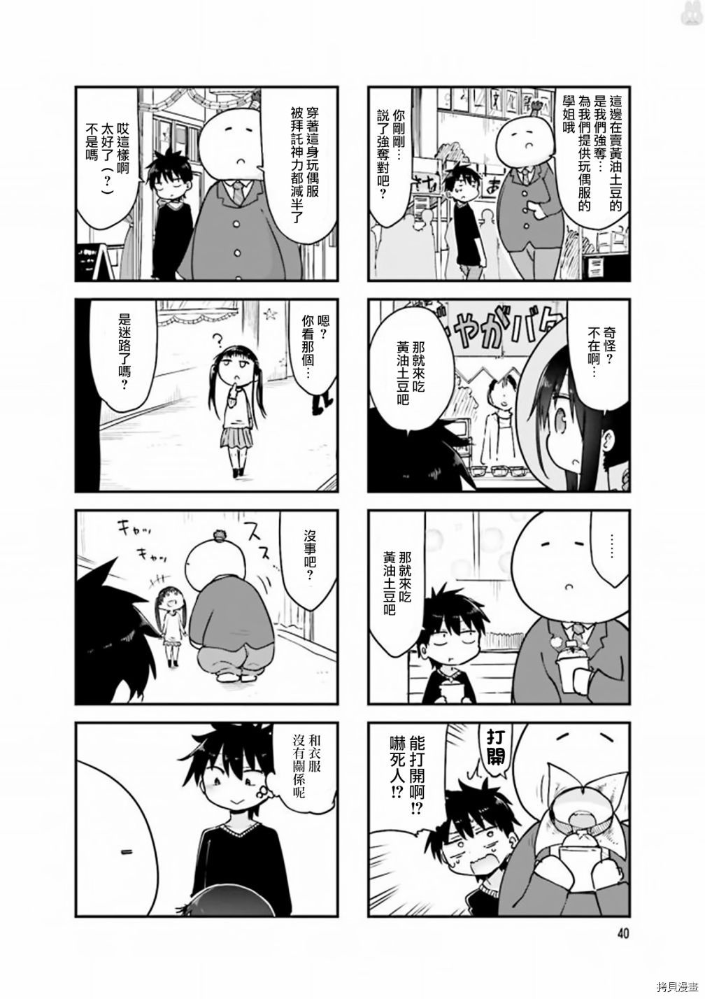 小森拒不了！[拷贝漫画]韩漫全集-第73话无删减无遮挡章节图片 
