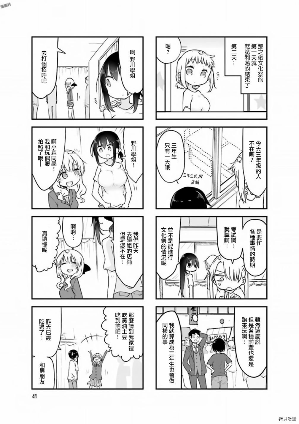 小森拒不了！[拷贝漫画]韩漫全集-第73话无删减无遮挡章节图片 