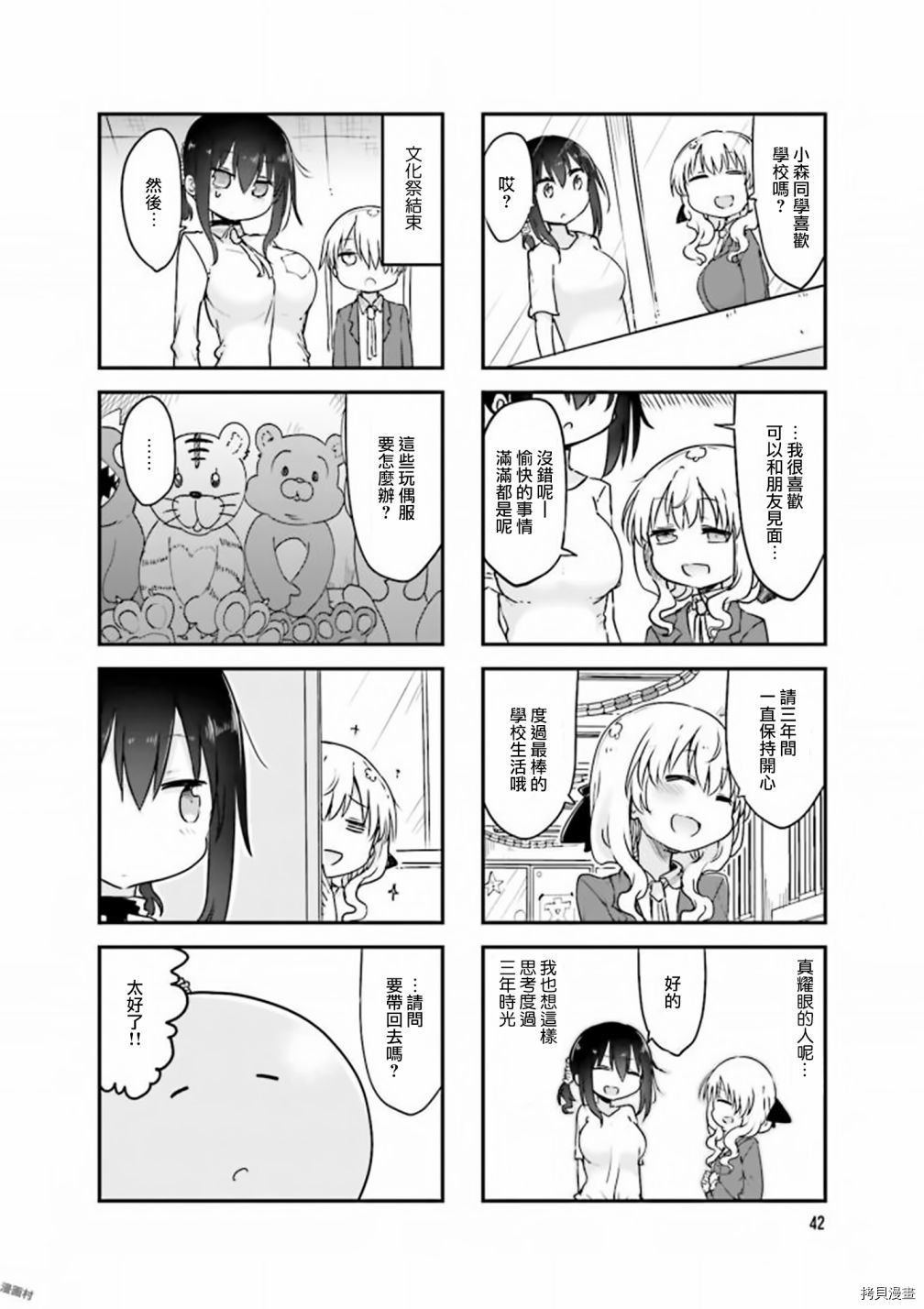 小森拒不了！[拷贝漫画]韩漫全集-第73话无删减无遮挡章节图片 