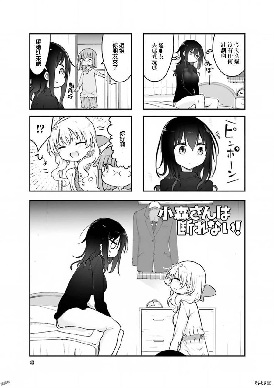 小森拒不了！[拷贝漫画]韩漫全集-第74话无删减无遮挡章节图片 