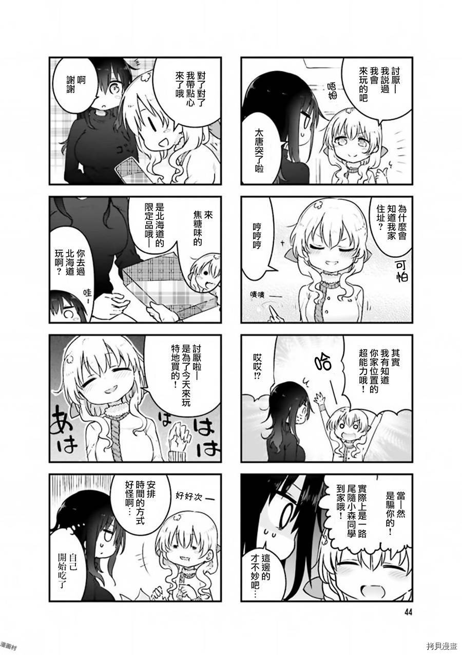 小森拒不了！[拷贝漫画]韩漫全集-第74话无删减无遮挡章节图片 