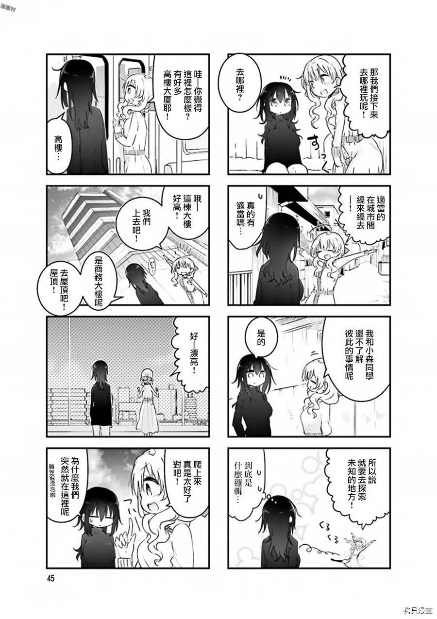 小森拒不了！[拷贝漫画]韩漫全集-第74话无删减无遮挡章节图片 