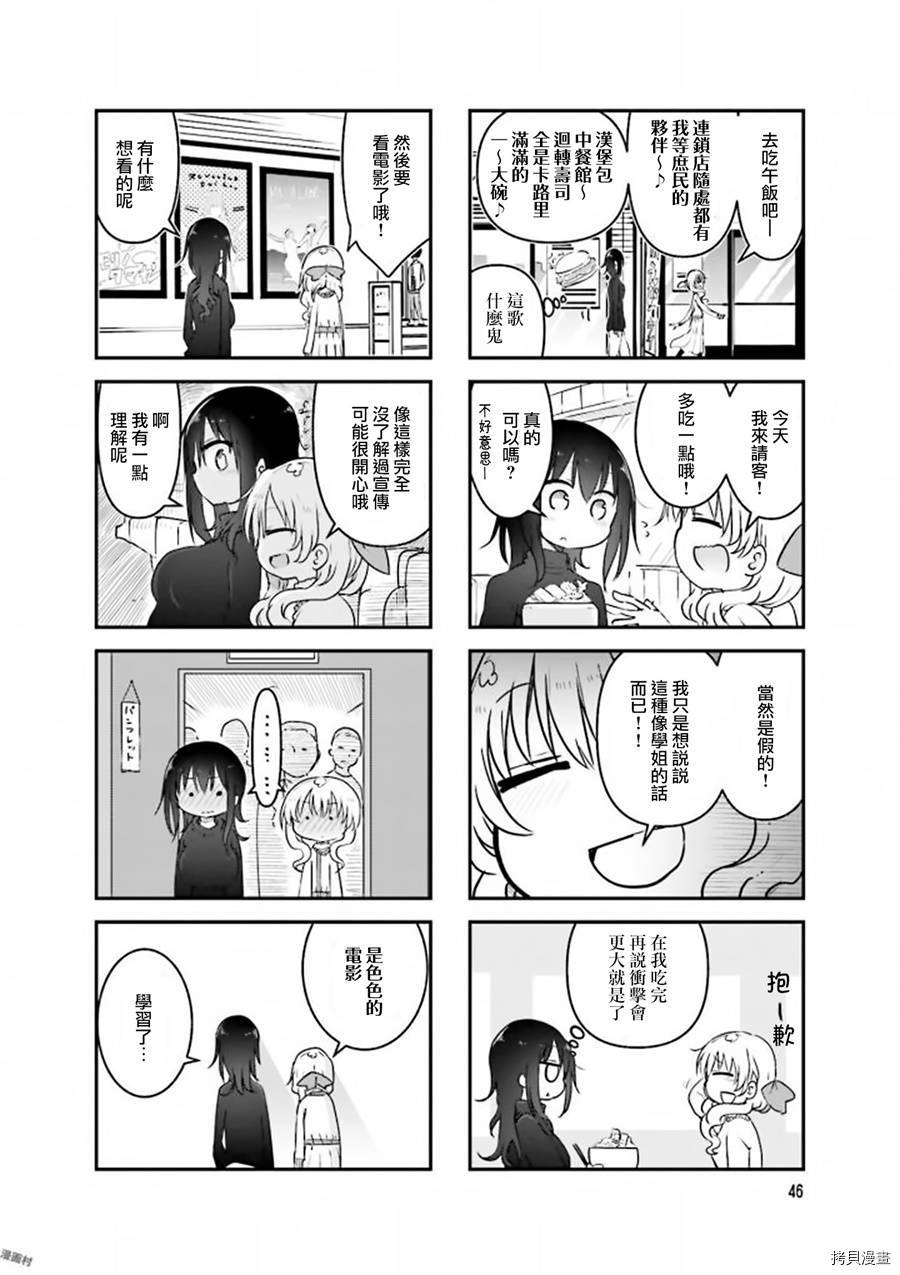 小森拒不了！[拷贝漫画]韩漫全集-第74话无删减无遮挡章节图片 