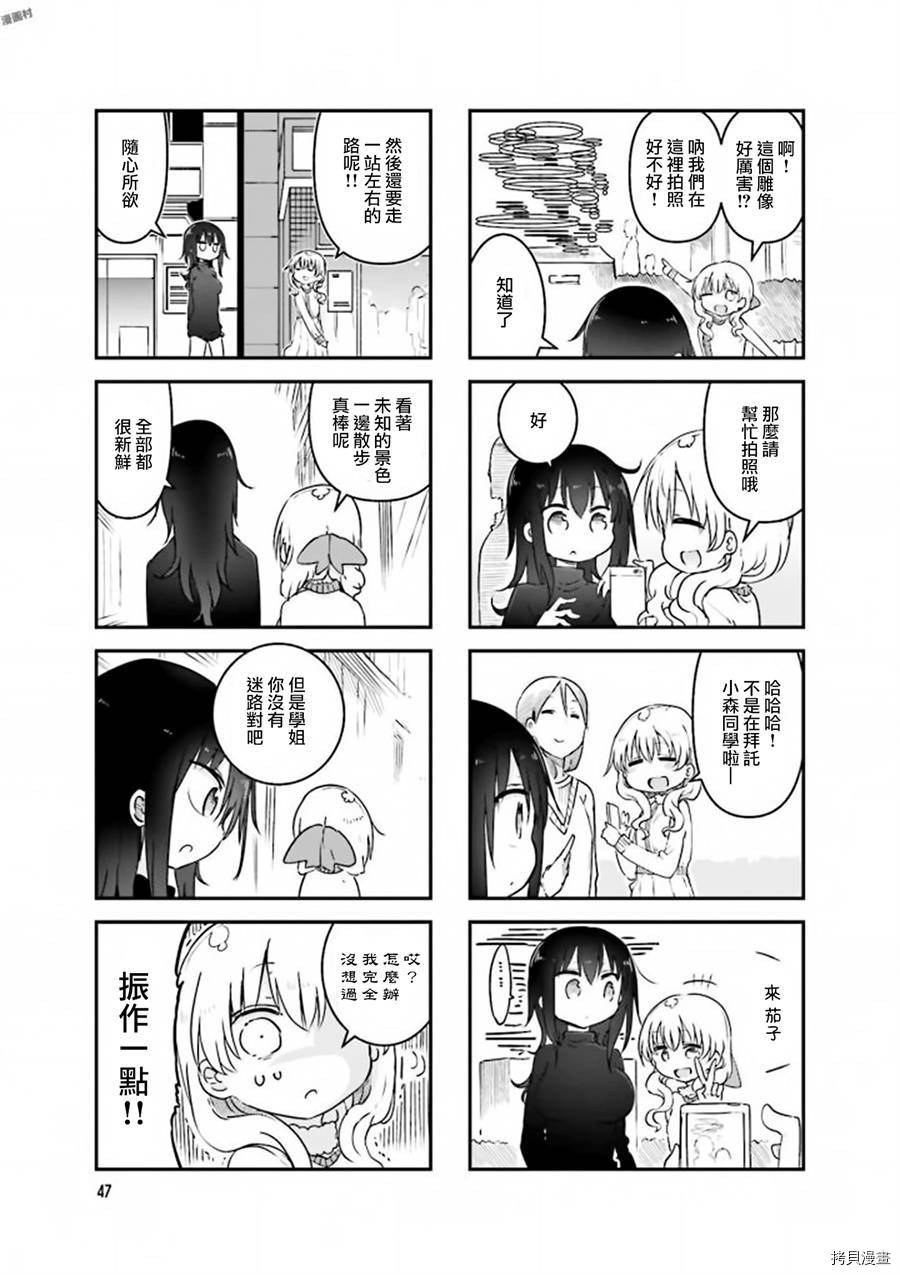 小森拒不了！[拷贝漫画]韩漫全集-第74话无删减无遮挡章节图片 