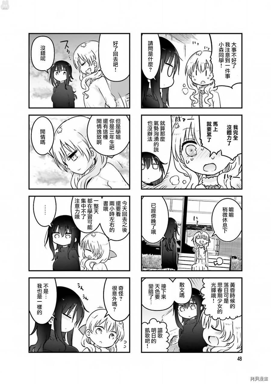 小森拒不了！[拷贝漫画]韩漫全集-第74话无删减无遮挡章节图片 