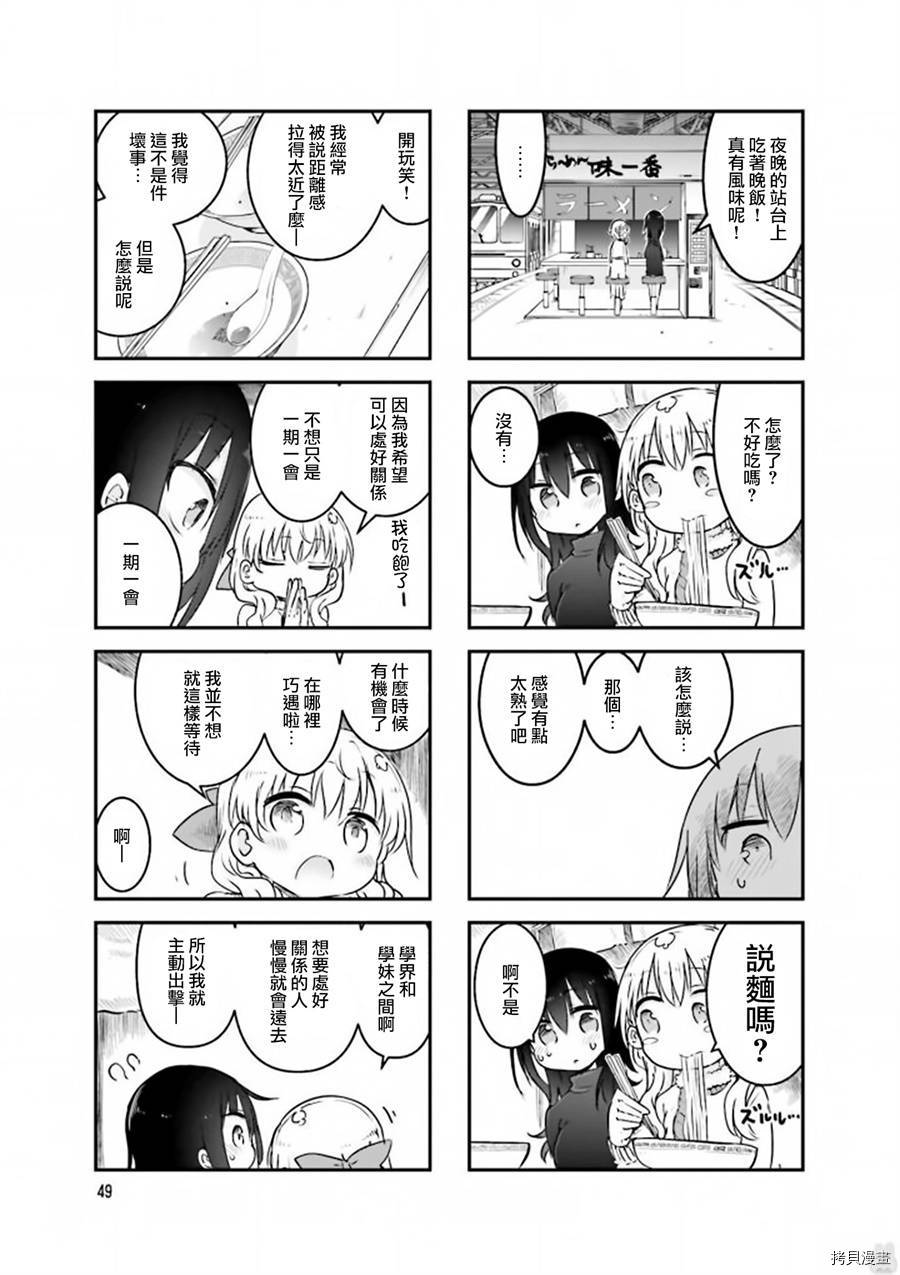 小森拒不了！[拷贝漫画]韩漫全集-第74话无删减无遮挡章节图片 