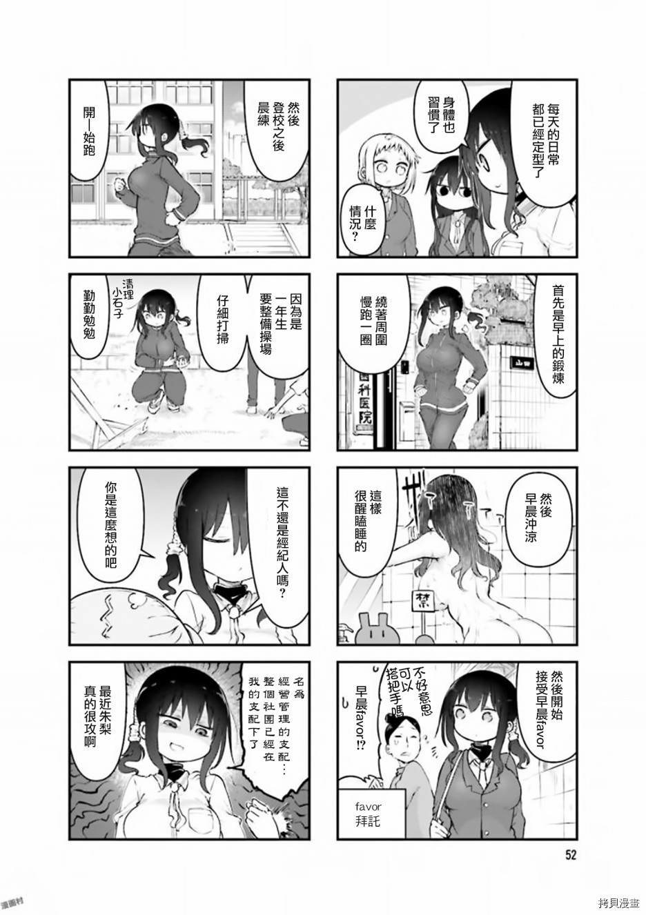小森拒不了！[拷贝漫画]韩漫全集-第75话无删减无遮挡章节图片 