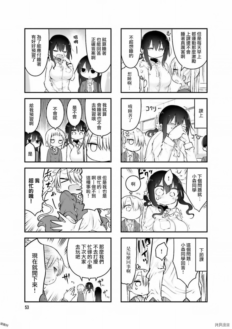 小森拒不了！[拷贝漫画]韩漫全集-第75话无删减无遮挡章节图片 