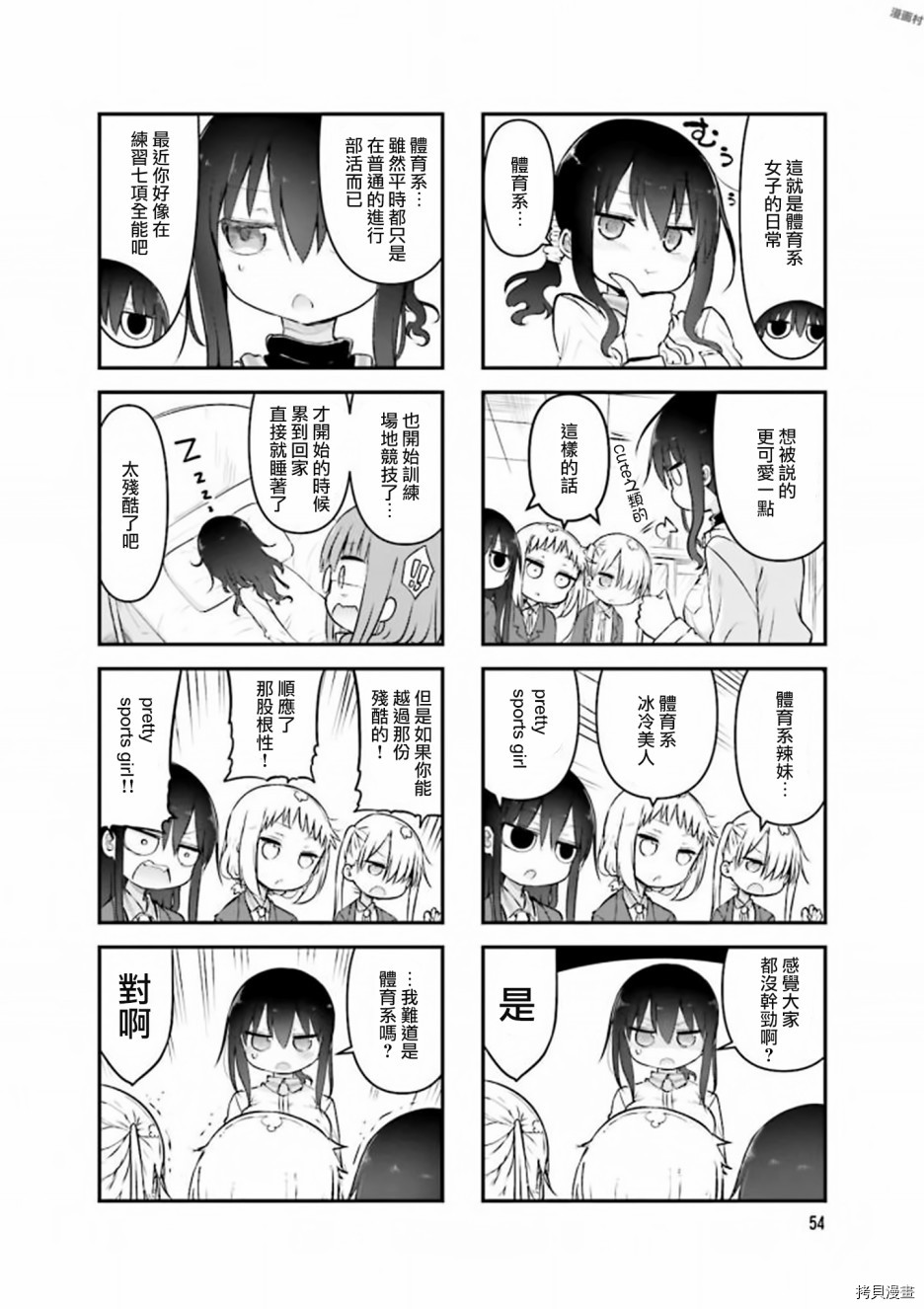 小森拒不了！[拷贝漫画]韩漫全集-第75话无删减无遮挡章节图片 