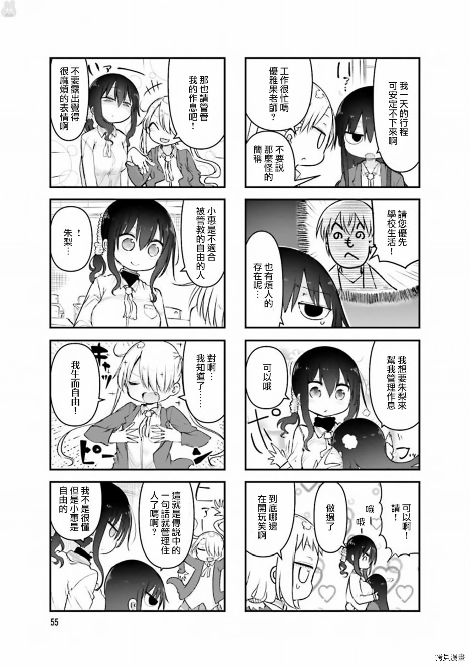 小森拒不了！[拷贝漫画]韩漫全集-第75话无删减无遮挡章节图片 
