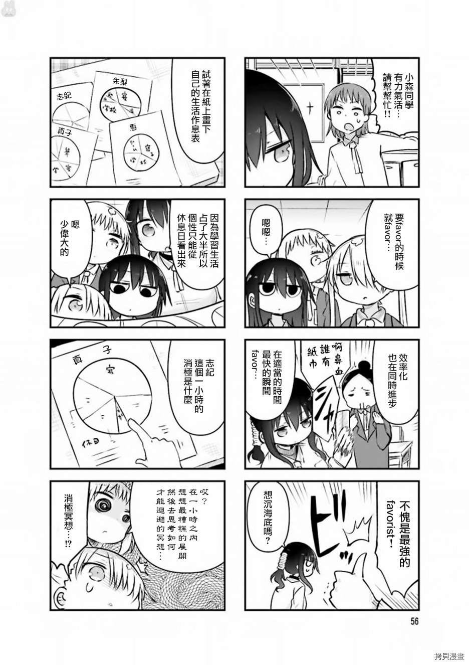 小森拒不了！[拷贝漫画]韩漫全集-第75话无删减无遮挡章节图片 