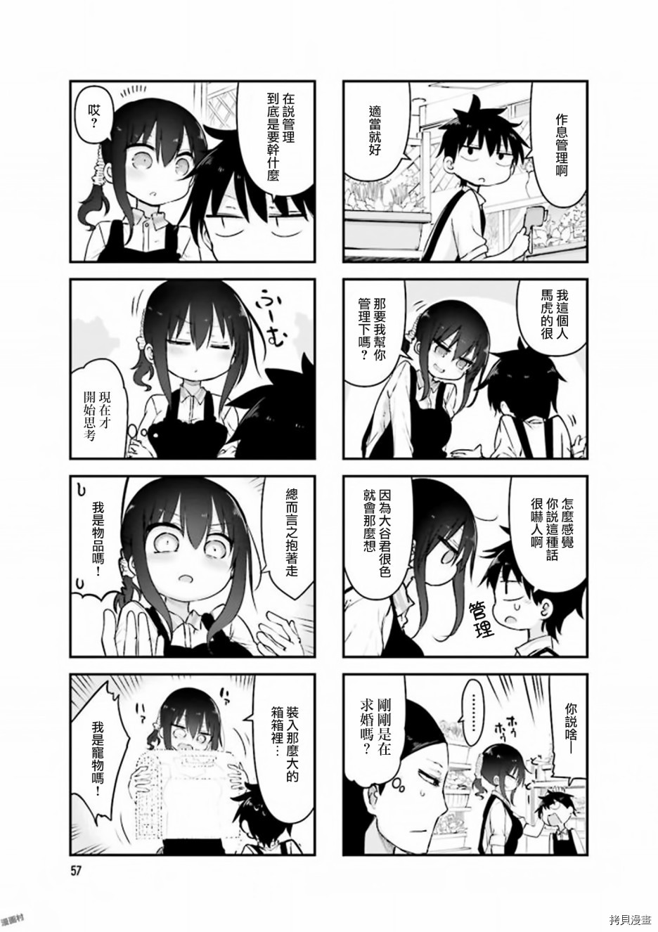 小森拒不了！[拷贝漫画]韩漫全集-第75话无删减无遮挡章节图片 