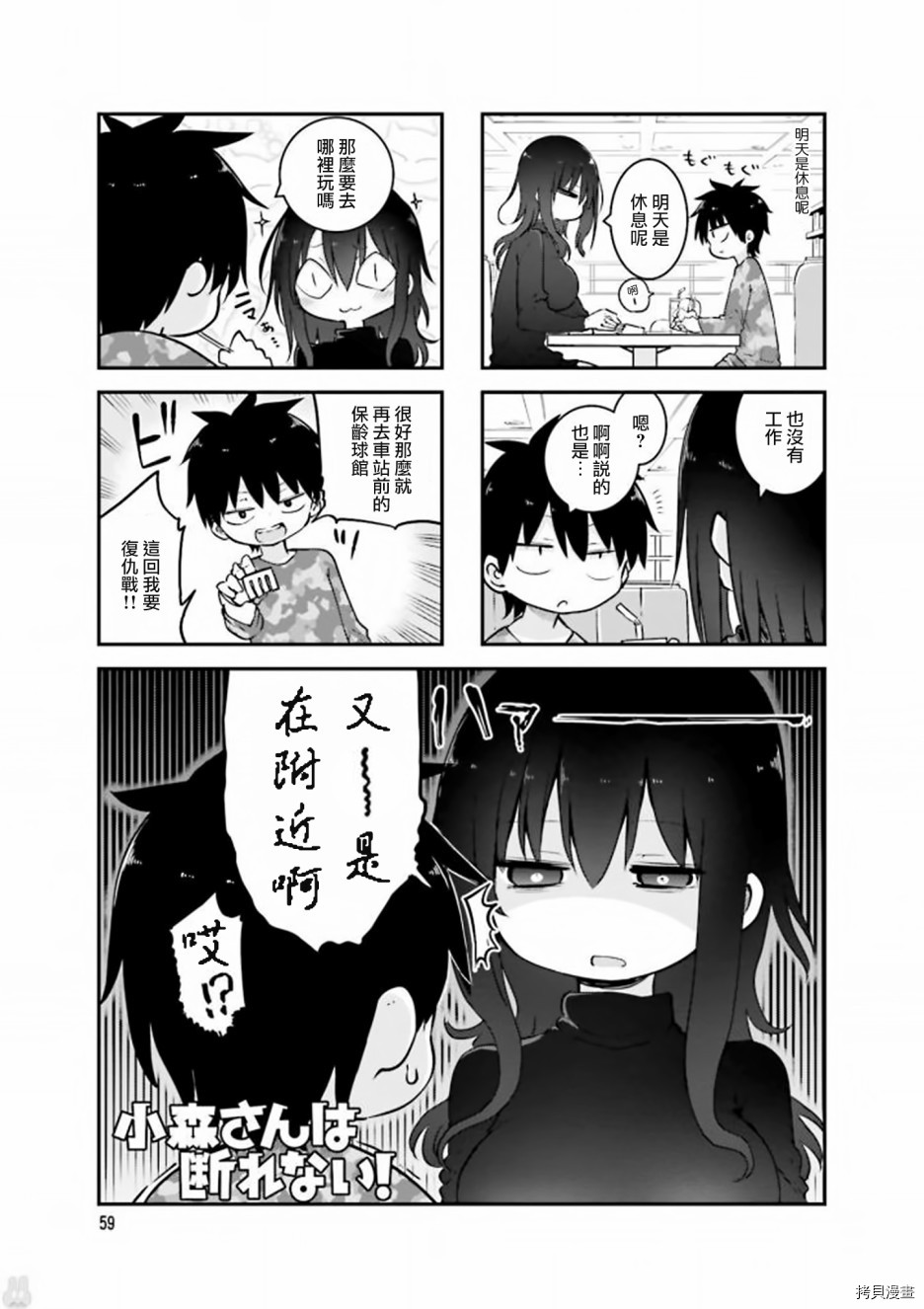小森拒不了！[拷贝漫画]韩漫全集-第76话无删减无遮挡章节图片 