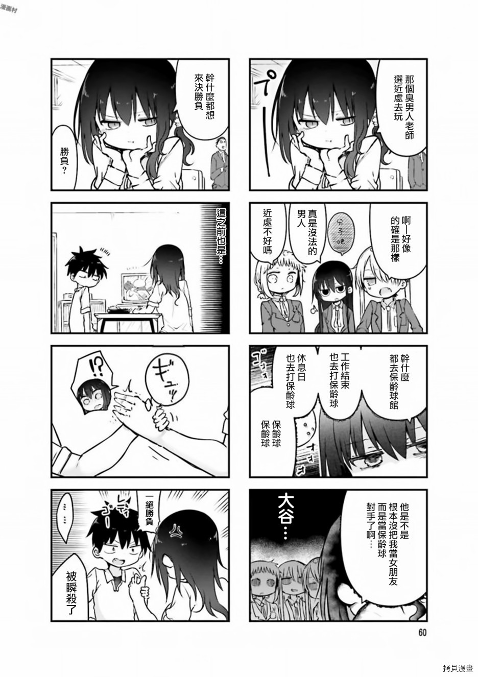 小森拒不了！[拷贝漫画]韩漫全集-第76话无删减无遮挡章节图片 