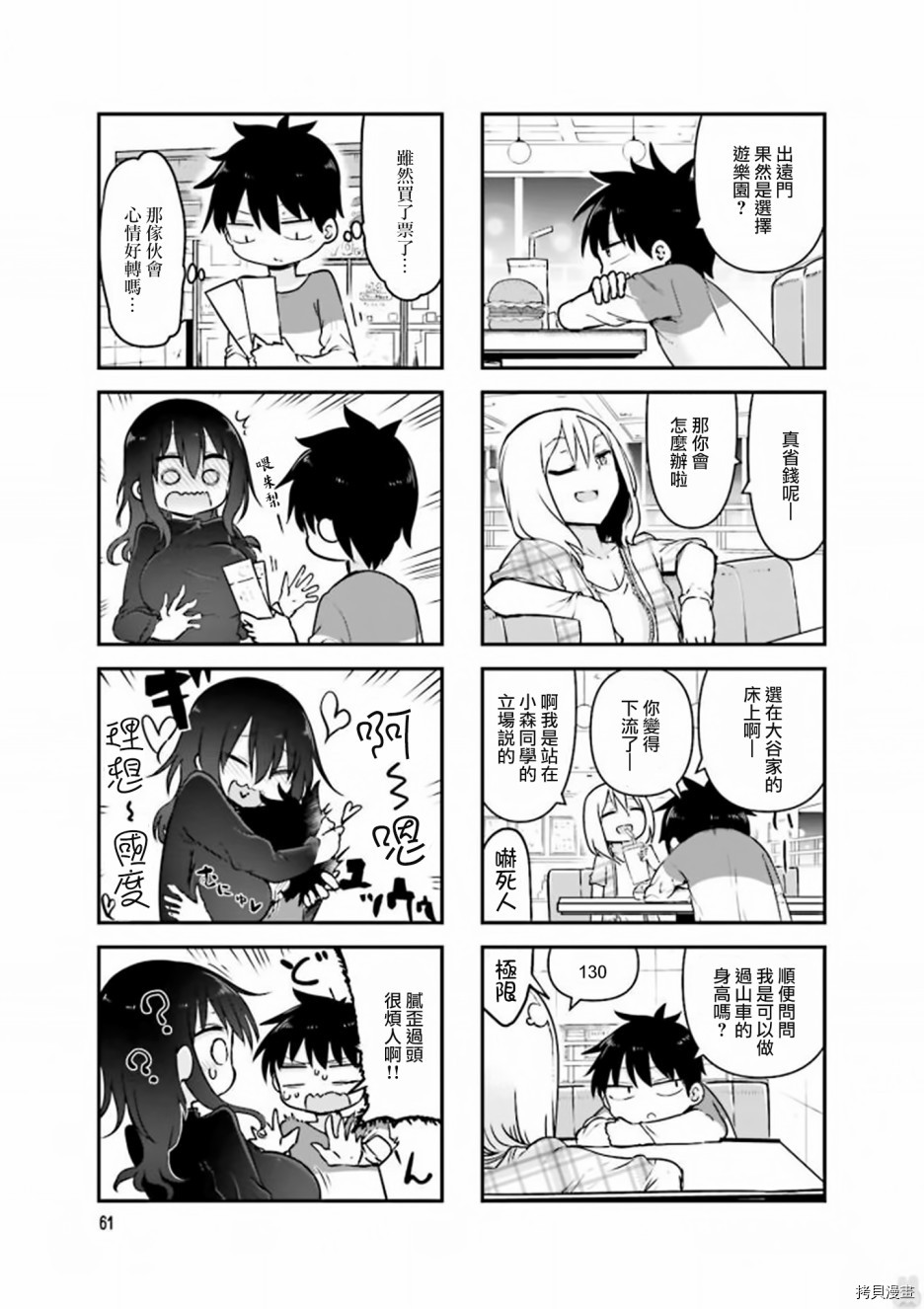 小森拒不了！[拷贝漫画]韩漫全集-第76话无删减无遮挡章节图片 