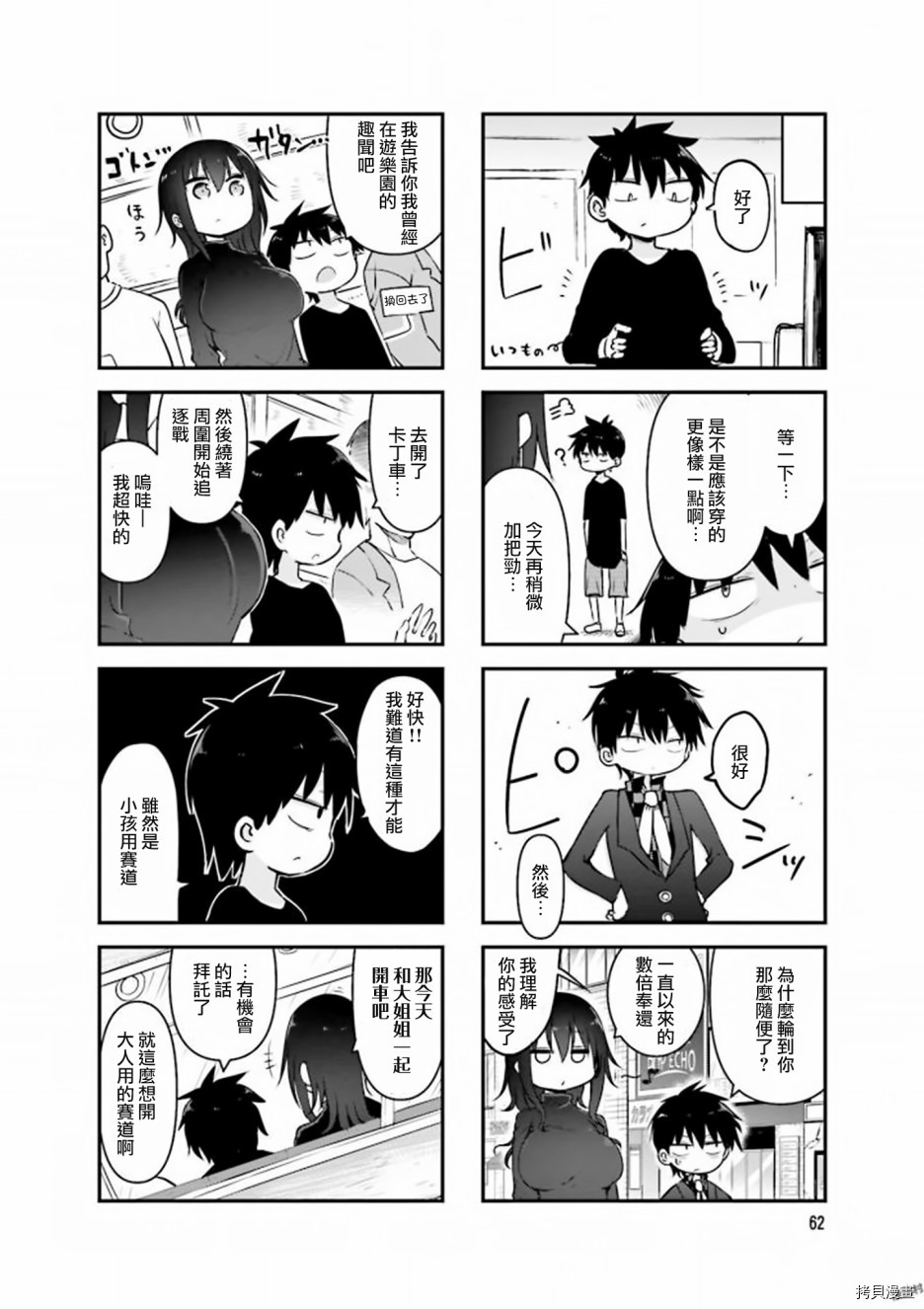 小森拒不了！[拷贝漫画]韩漫全集-第76话无删减无遮挡章节图片 