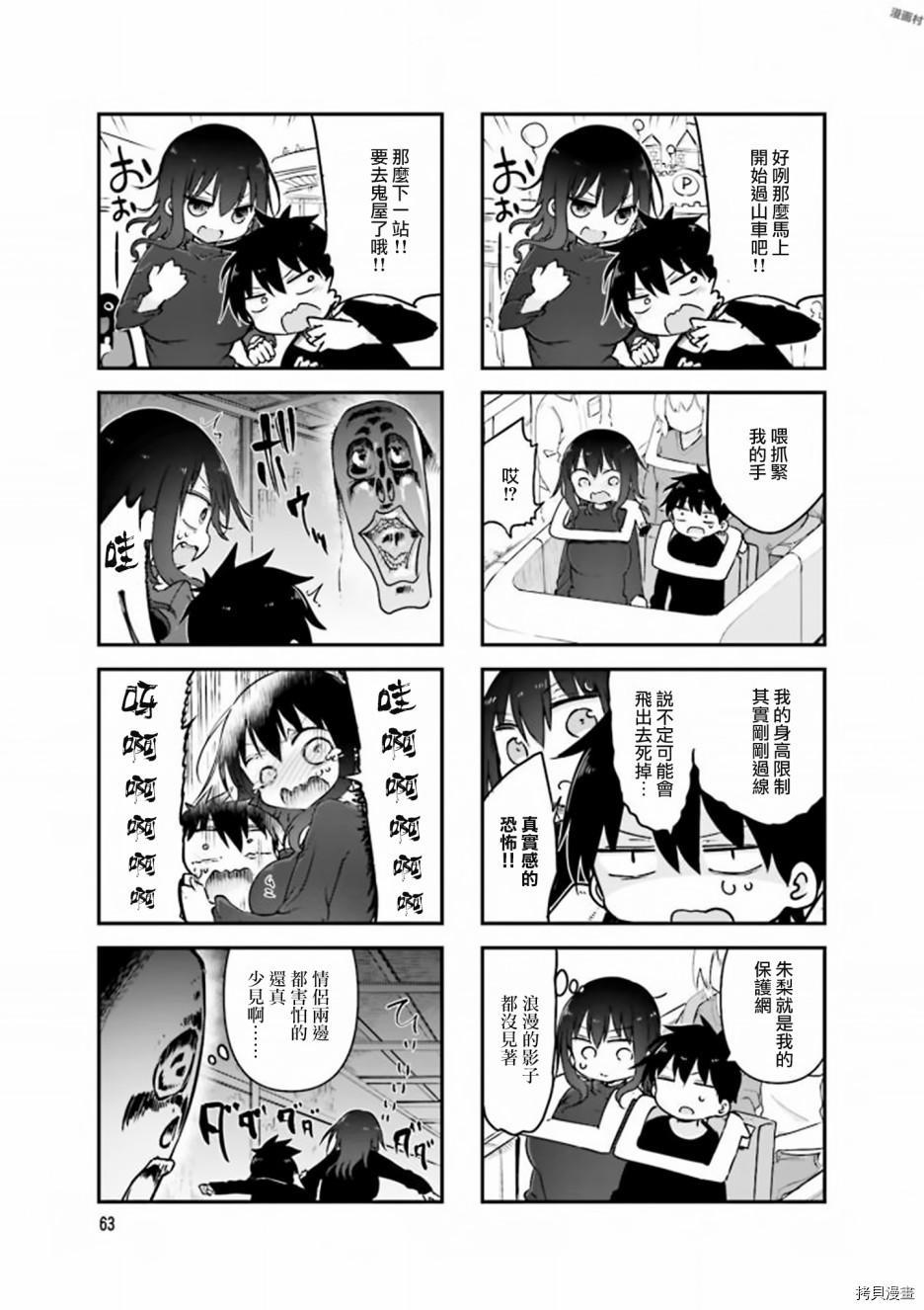 小森拒不了！[拷贝漫画]韩漫全集-第76话无删减无遮挡章节图片 