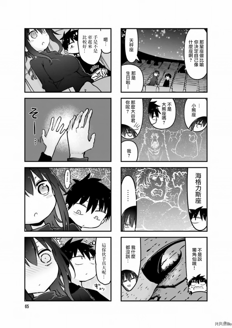 小森拒不了！[拷贝漫画]韩漫全集-第76话无删减无遮挡章节图片 