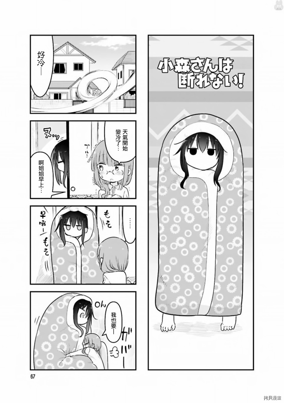 小森拒不了！[拷贝漫画]韩漫全集-第77话无删减无遮挡章节图片 
