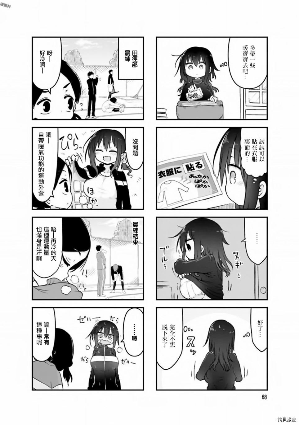 小森拒不了！[拷贝漫画]韩漫全集-第77话无删减无遮挡章节图片 