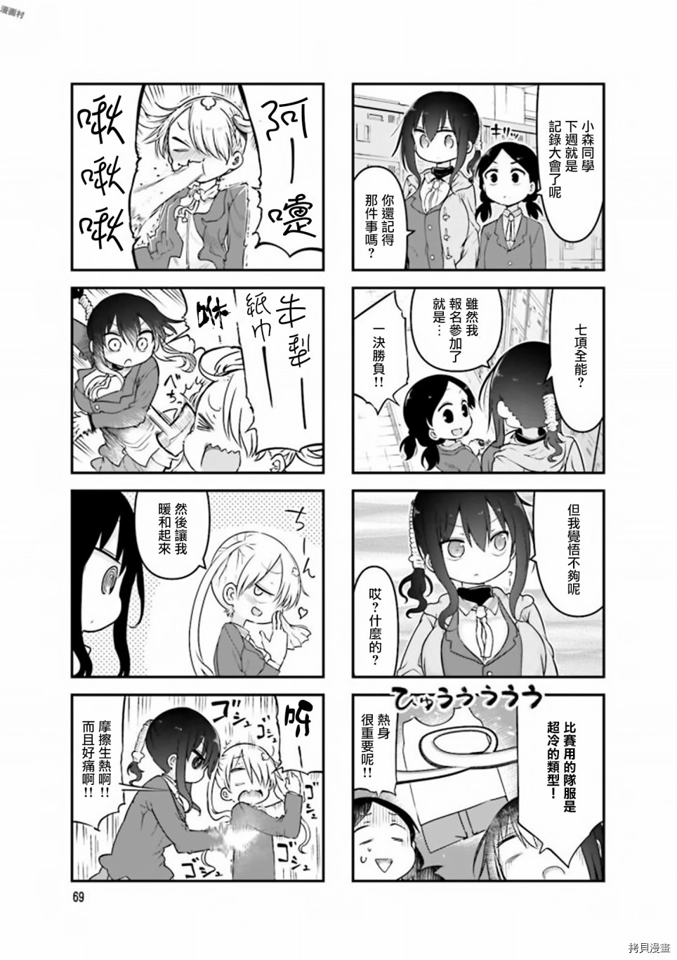 小森拒不了！[拷贝漫画]韩漫全集-第77话无删减无遮挡章节图片 