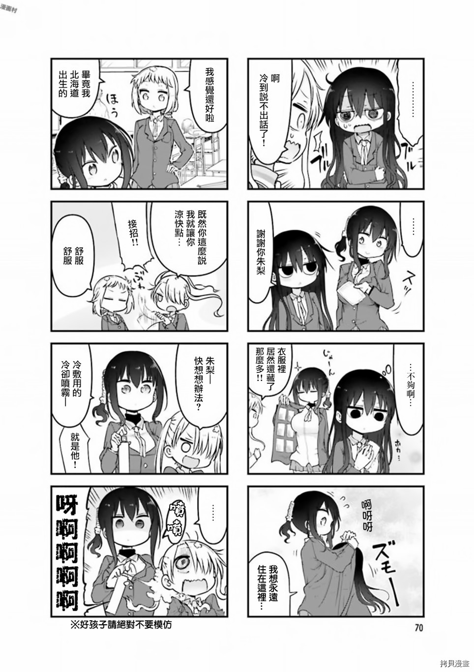 小森拒不了！[拷贝漫画]韩漫全集-第77话无删减无遮挡章节图片 