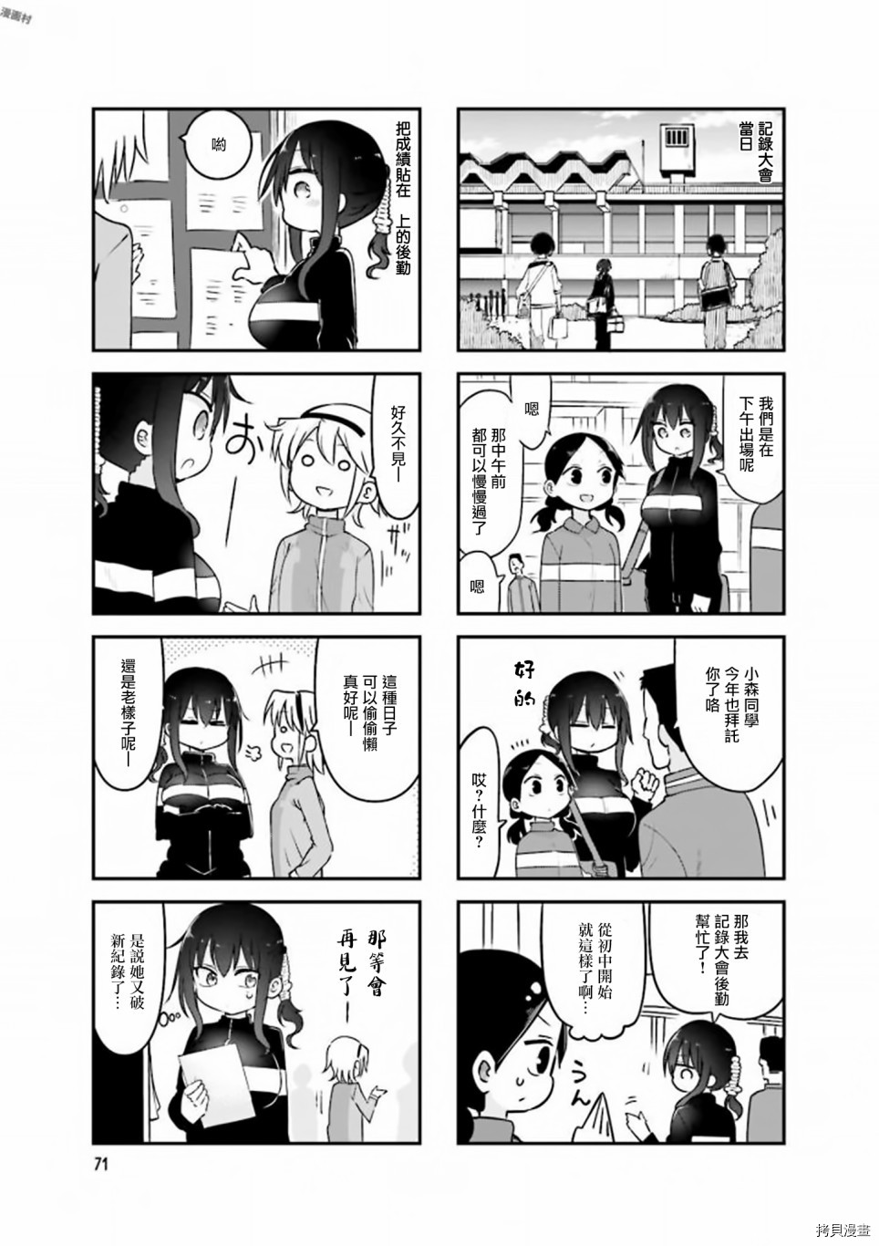 小森拒不了！[拷贝漫画]韩漫全集-第77话无删减无遮挡章节图片 