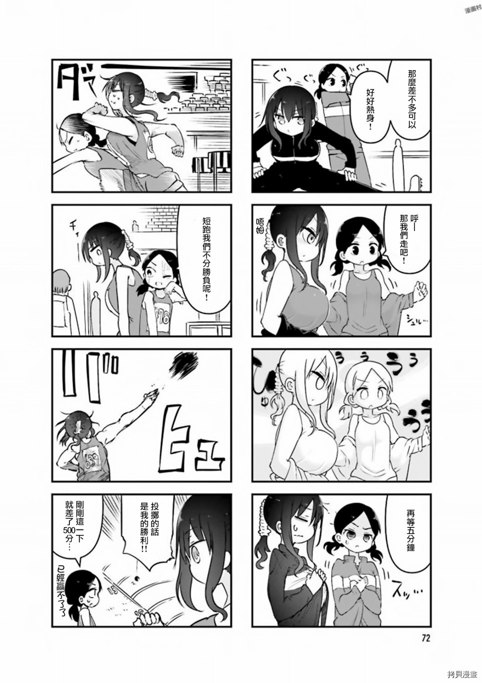 小森拒不了！[拷贝漫画]韩漫全集-第77话无删减无遮挡章节图片 
