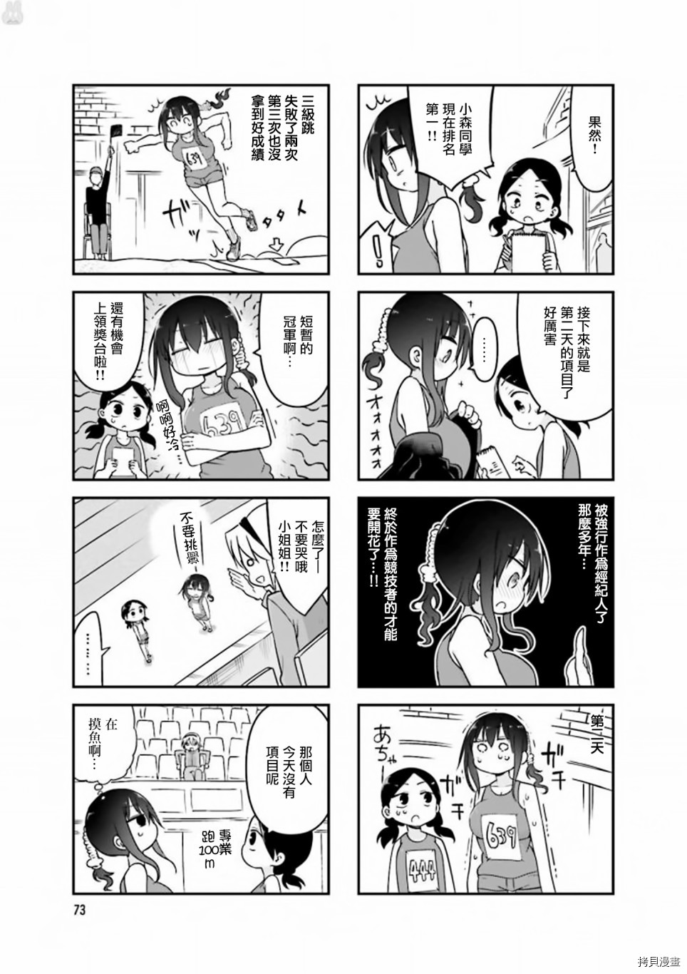 小森拒不了！[拷贝漫画]韩漫全集-第77话无删减无遮挡章节图片 