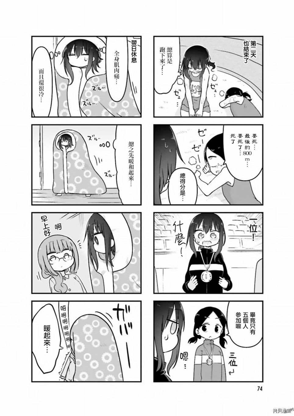 小森拒不了！[拷贝漫画]韩漫全集-第77话无删减无遮挡章节图片 