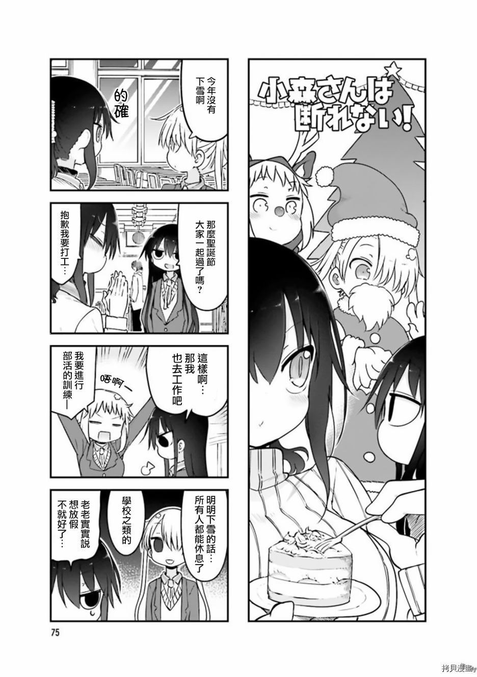 小森拒不了！[拷贝漫画]韩漫全集-第78话无删减无遮挡章节图片 