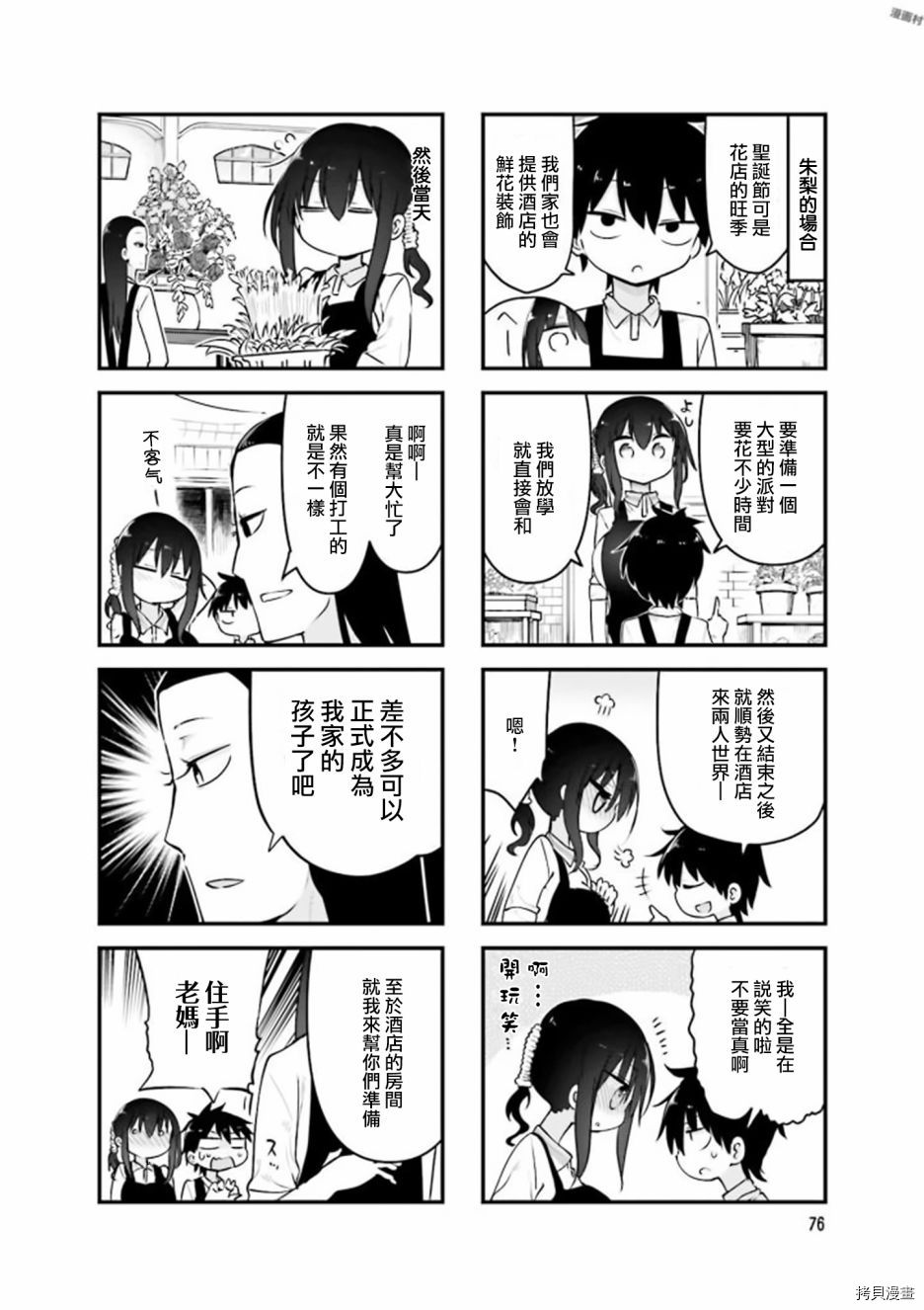 小森拒不了！[拷贝漫画]韩漫全集-第78话无删减无遮挡章节图片 