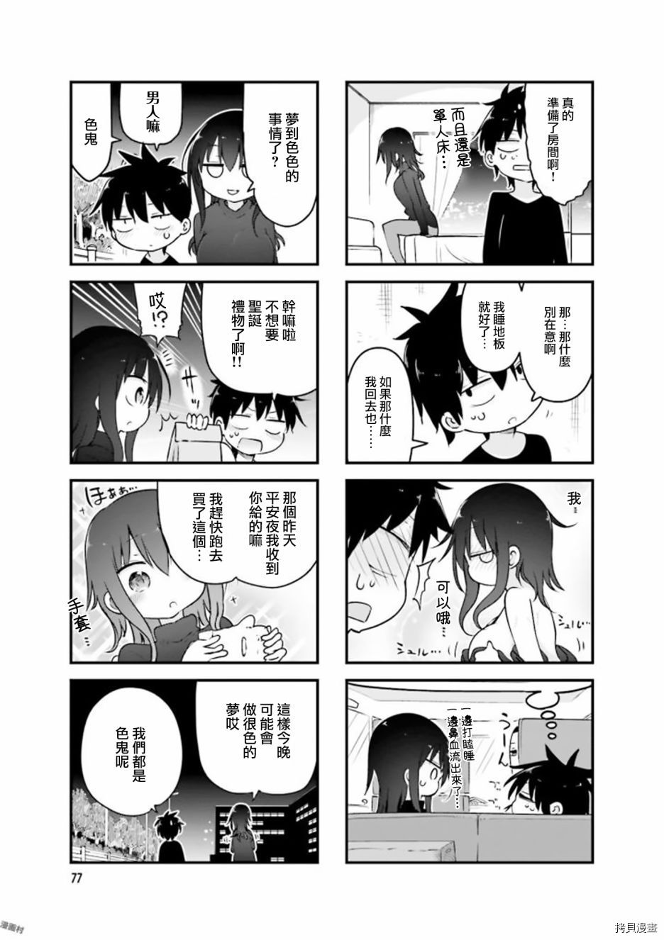 小森拒不了！[拷贝漫画]韩漫全集-第78话无删减无遮挡章节图片 