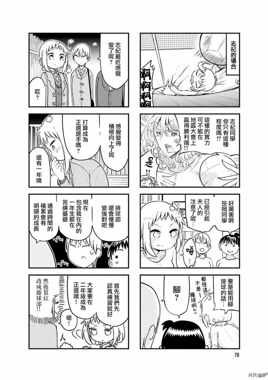 小森拒不了！[拷贝漫画]韩漫全集-第78话无删减无遮挡章节图片 
