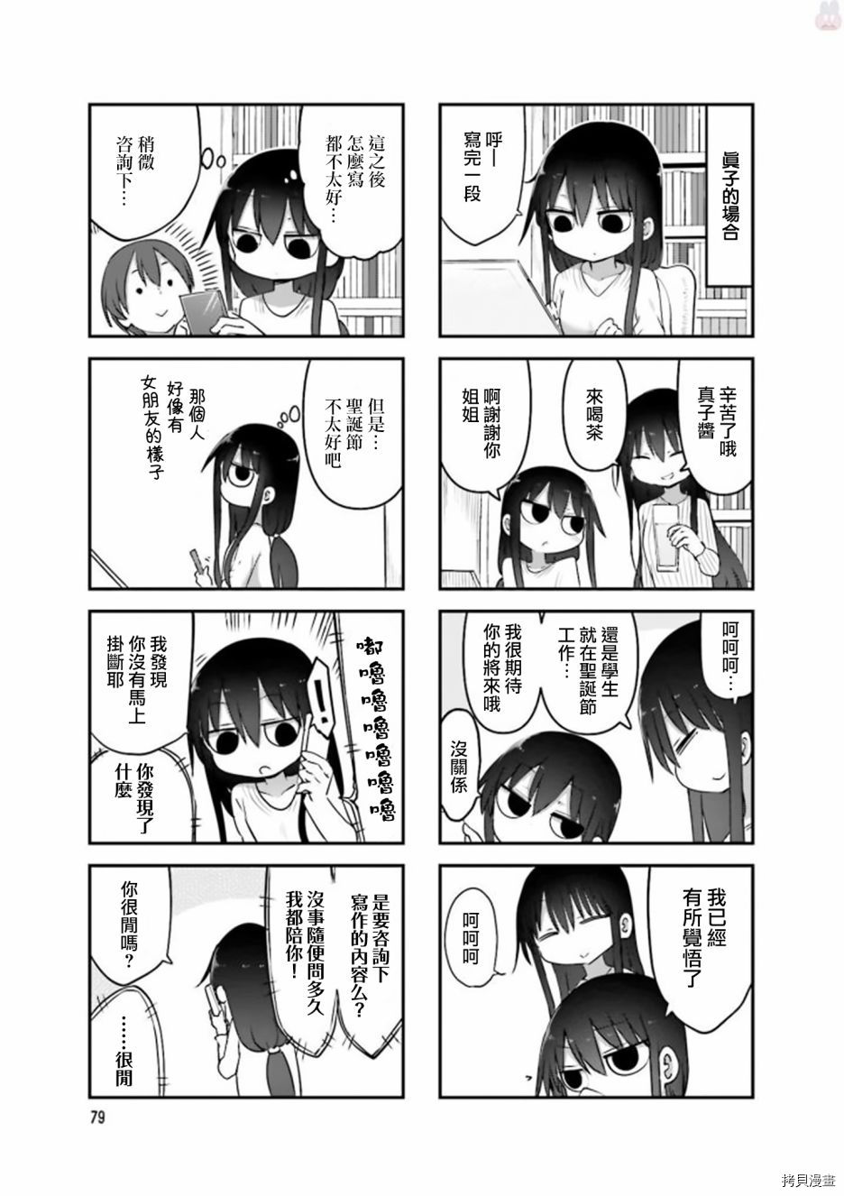小森拒不了！[拷贝漫画]韩漫全集-第78话无删减无遮挡章节图片 