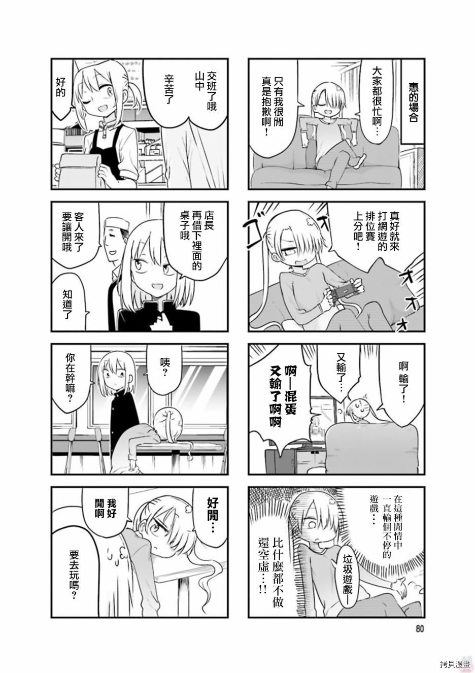 小森拒不了！[拷贝漫画]韩漫全集-第78话无删减无遮挡章节图片 