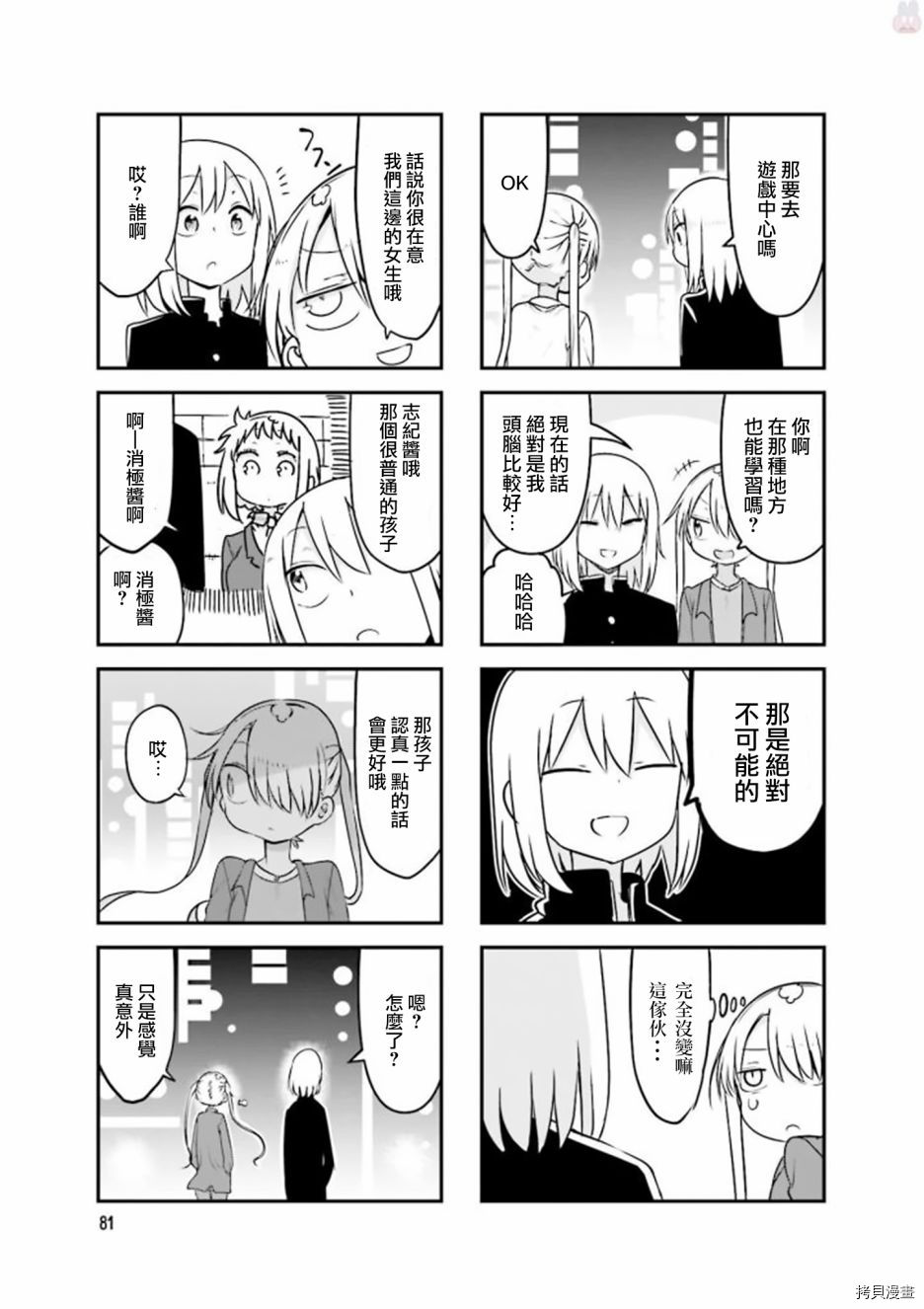 小森拒不了！[拷贝漫画]韩漫全集-第78话无删减无遮挡章节图片 