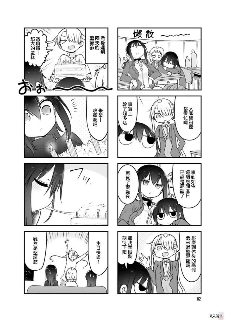 小森拒不了！[拷贝漫画]韩漫全集-第78话无删减无遮挡章节图片 