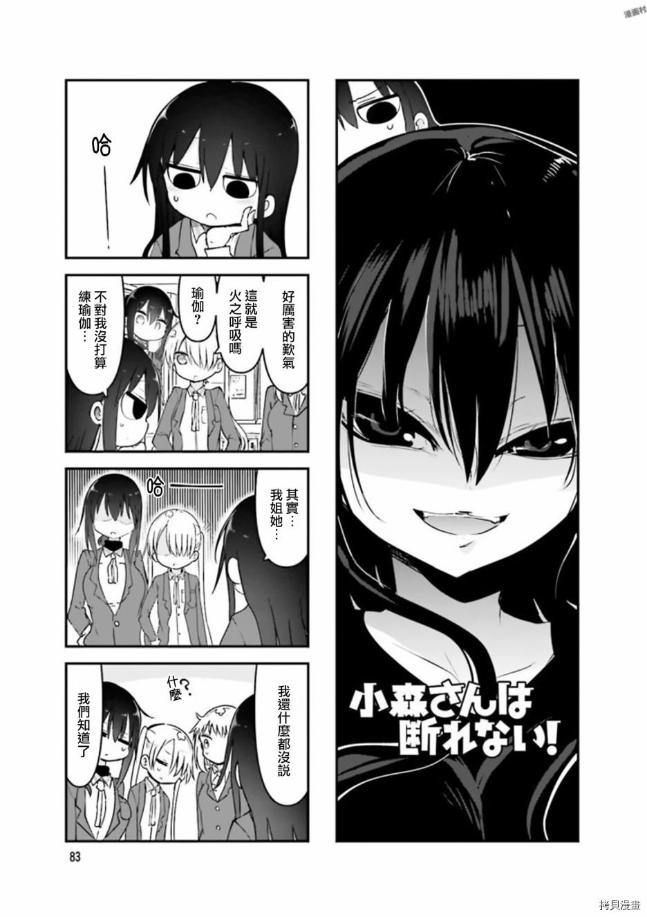 小森拒不了！[拷贝漫画]韩漫全集-第79话无删减无遮挡章节图片 