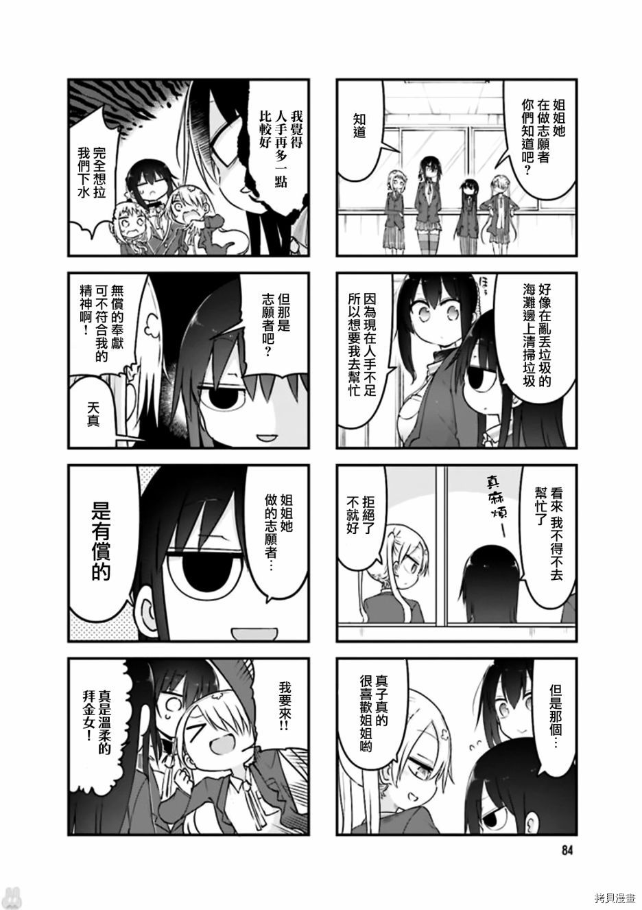 小森拒不了！[拷贝漫画]韩漫全集-第79话无删减无遮挡章节图片 