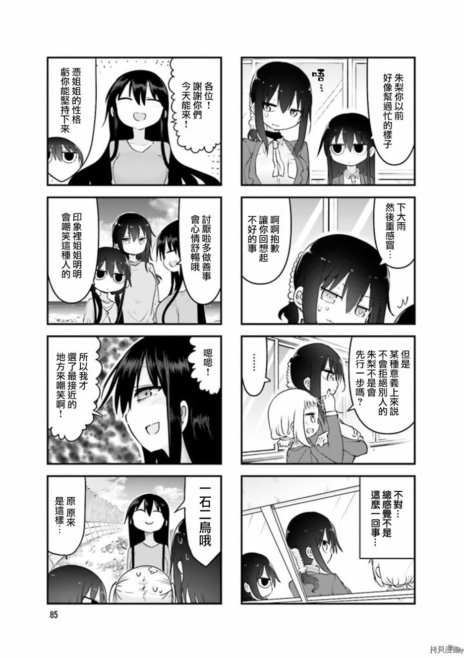 小森拒不了！[拷贝漫画]韩漫全集-第79话无删减无遮挡章节图片 