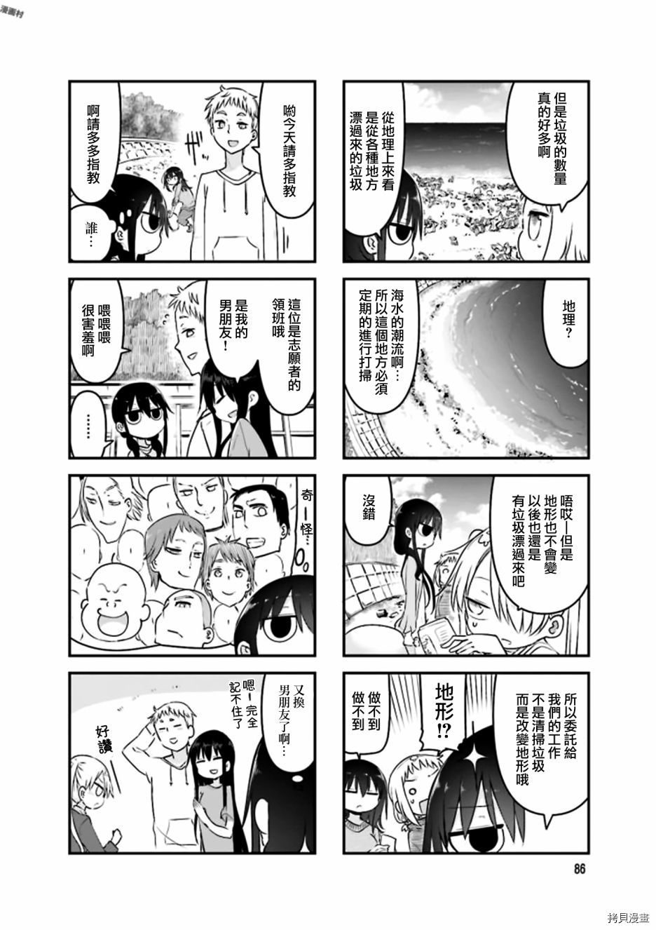 小森拒不了！[拷贝漫画]韩漫全集-第79话无删减无遮挡章节图片 
