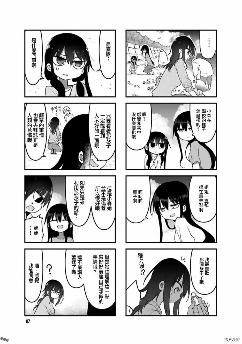 小森拒不了！[拷贝漫画]韩漫全集-第79话无删减无遮挡章节图片 