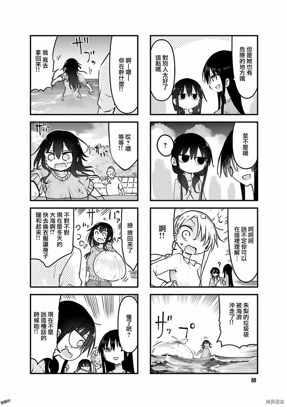 小森拒不了！[拷贝漫画]韩漫全集-第79话无删减无遮挡章节图片 