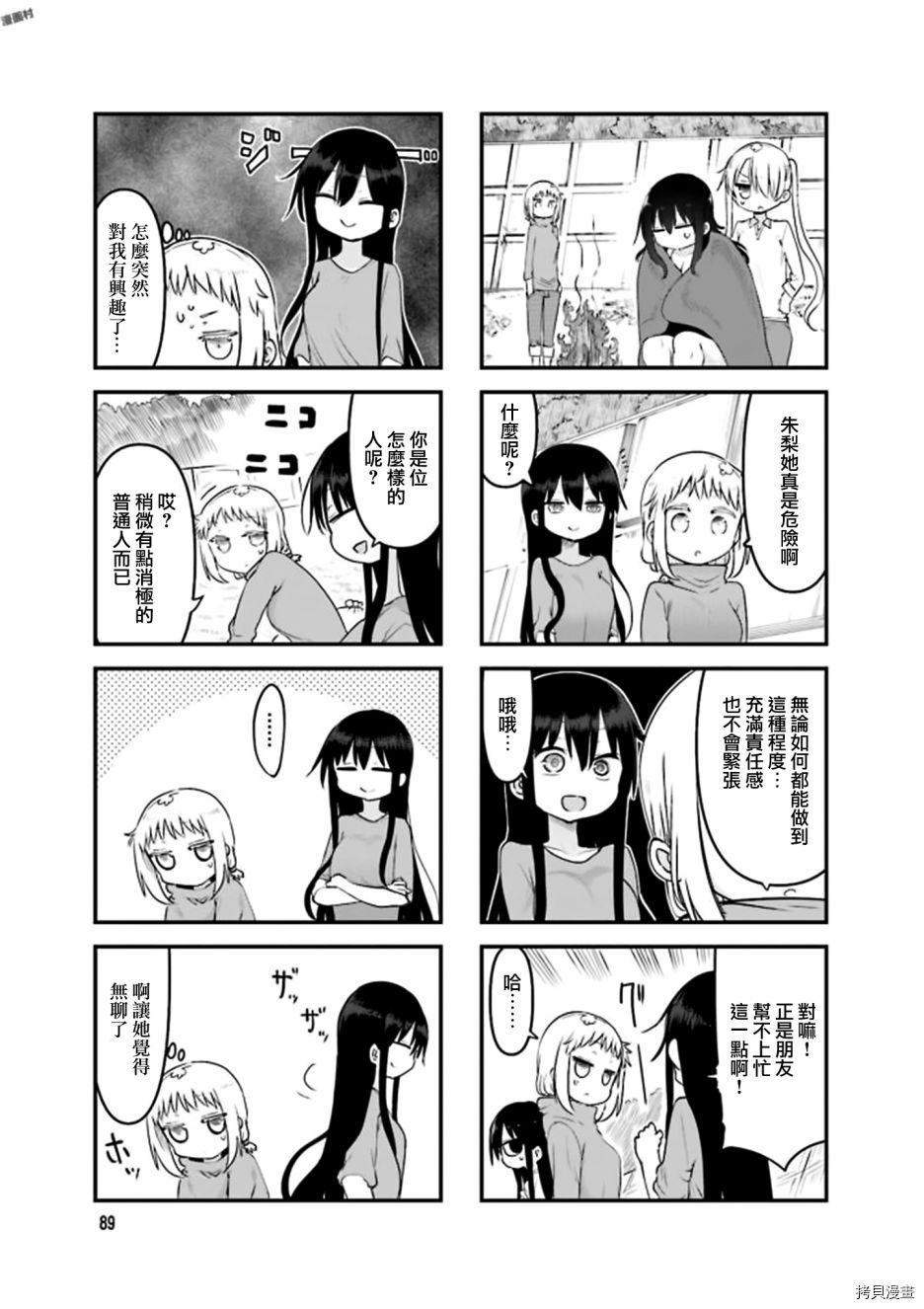 小森拒不了！[拷贝漫画]韩漫全集-第79话无删减无遮挡章节图片 