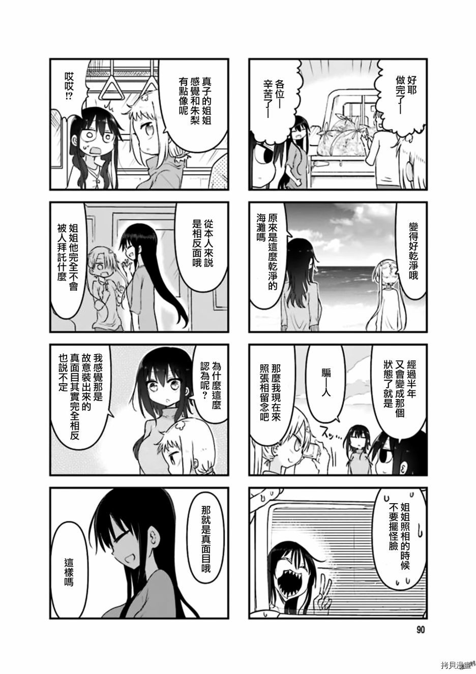 小森拒不了！[拷贝漫画]韩漫全集-第79话无删减无遮挡章节图片 