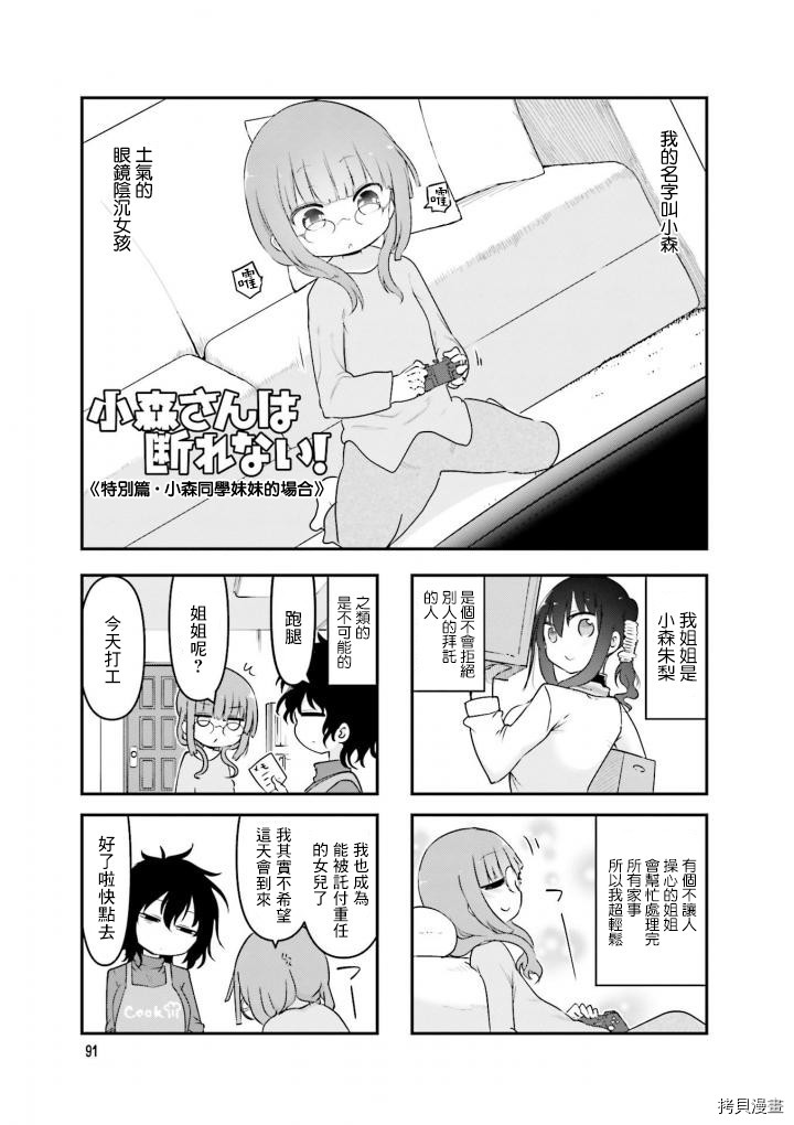 小森拒不了！[拷贝漫画]韩漫全集-第80话无删减无遮挡章节图片 